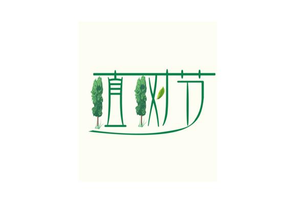 植樹節(jié) 2.png